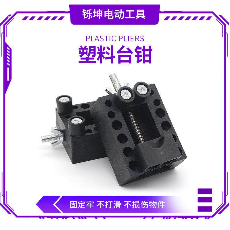 小台钳小型家用台虎钳木工文玩雕刻钻床大小固定器夹具夹持夹紧