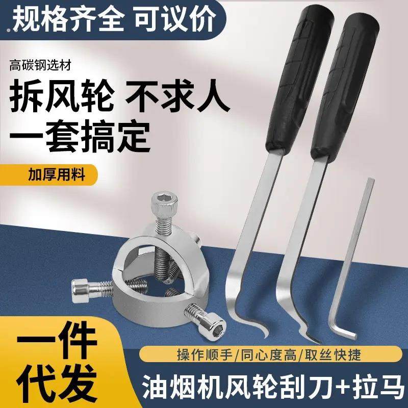 抽油烟机风轮拉马拆卸工具涡轮刮刀拉马器烟机拔轮器家电