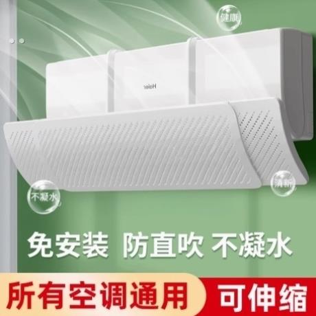 空调挡风板防直吹冷气出风口挡风帘导流挡板壁挂式通用坐月子神器