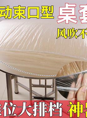 一次性桌布束口松紧带台布防水加厚圆形大圆桌防尘罩桌子套餐桌布