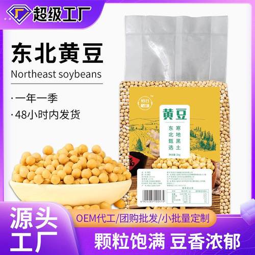 东北黄豆4斤真空装新货五谷杂粮黄豆做豆浆营养粗粮农家大豆