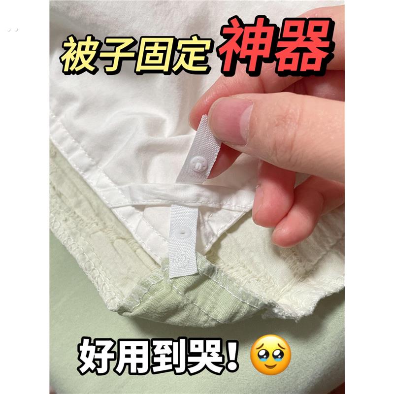 固定被子绑带神器新款四角布条扁棉绳子全棉带被角被罩被子不跑棉