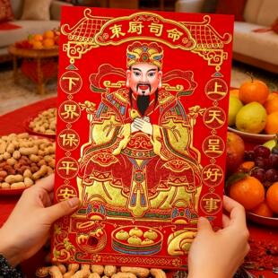 2026年新款灶王爷年画灶神厨房灶台灶君贴画贴纸东厨司命灶公画像