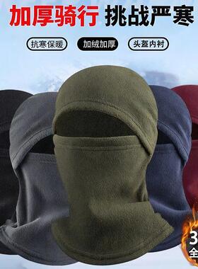 骑行保暖帽子冬季防风面罩摇粒绒全脸一体脖套头套摩托车防寒加绒