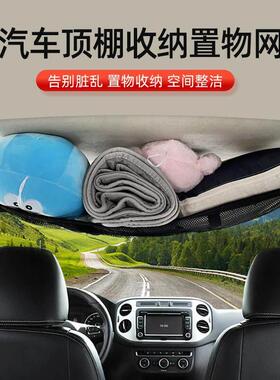 置物箱车顶收纳网车顶行李网兜悬挂式车载储物袋汽车顶棚收纳网