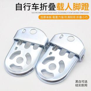 自行车後脚踏板 登山车摺叠踏板单车脚蹬後座儿童脚踏板骑行站人