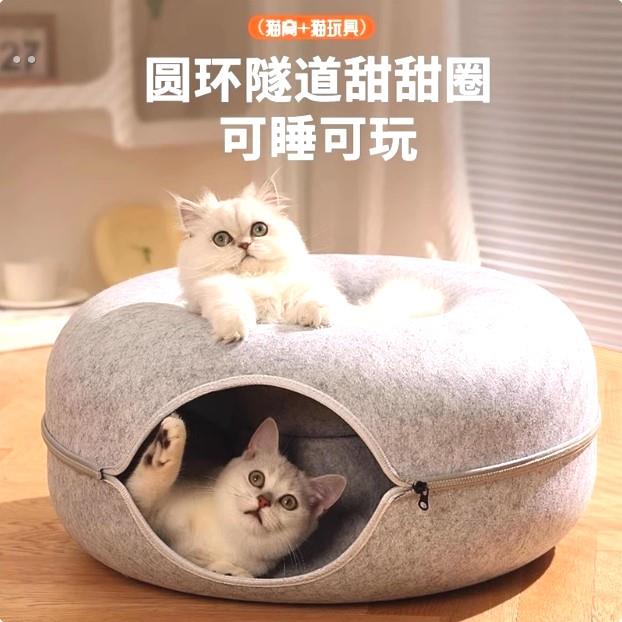 猫窝四季通用猫床毛毡甜甜圈冬季保暖猫窝隧道猫咪猫玩具轮胎猫洞