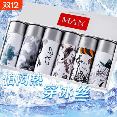 男士内裤男平角裤冰丝无痕四角裤衩抗菌男生短裤头潮湿高弹丝滑