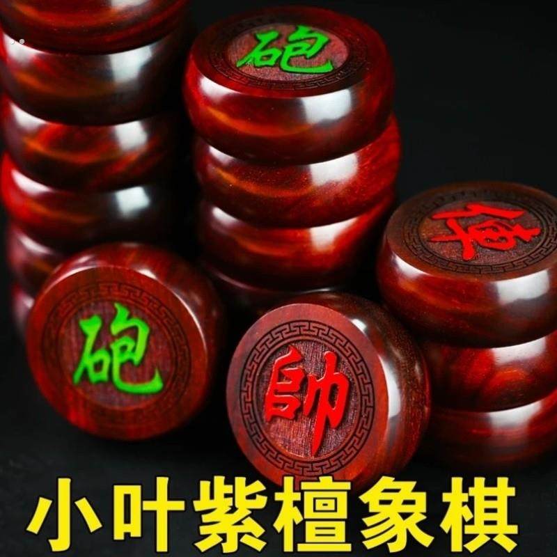 小叶紫檀象棋中国象棋实木摺叠棋盘套装高档红木特大棋盘收藏送礼