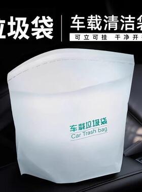 车载垃圾袋挂式撕拉条可立可挂清洁袋车内专用方形垃圾桶一次性