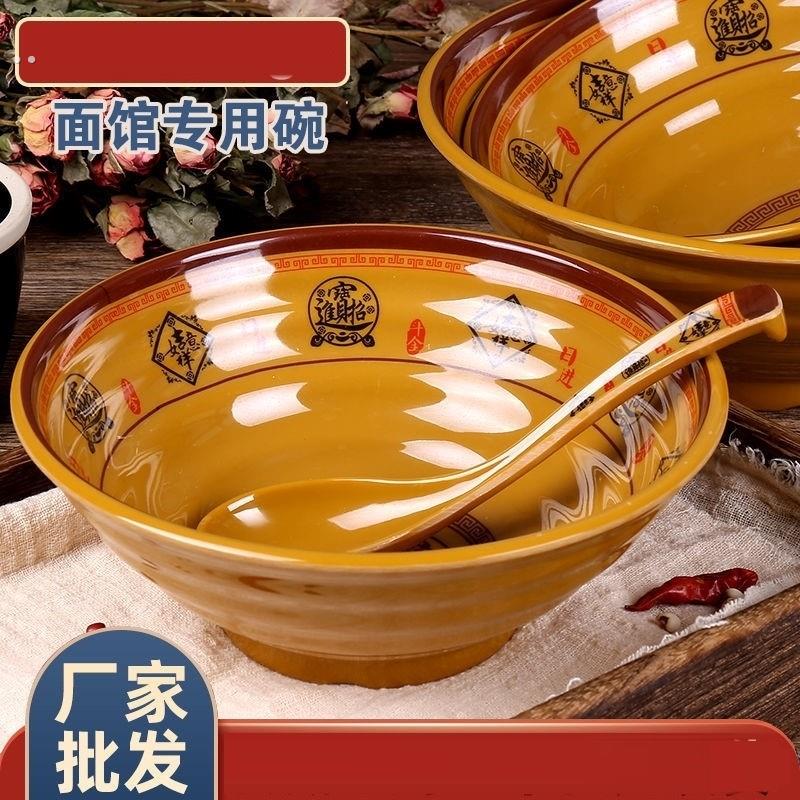 A5密胺面碗面馆专用牛肉拉面碗彷瓷斗笠碗麻辣烫螺蛳粉大碗商用款