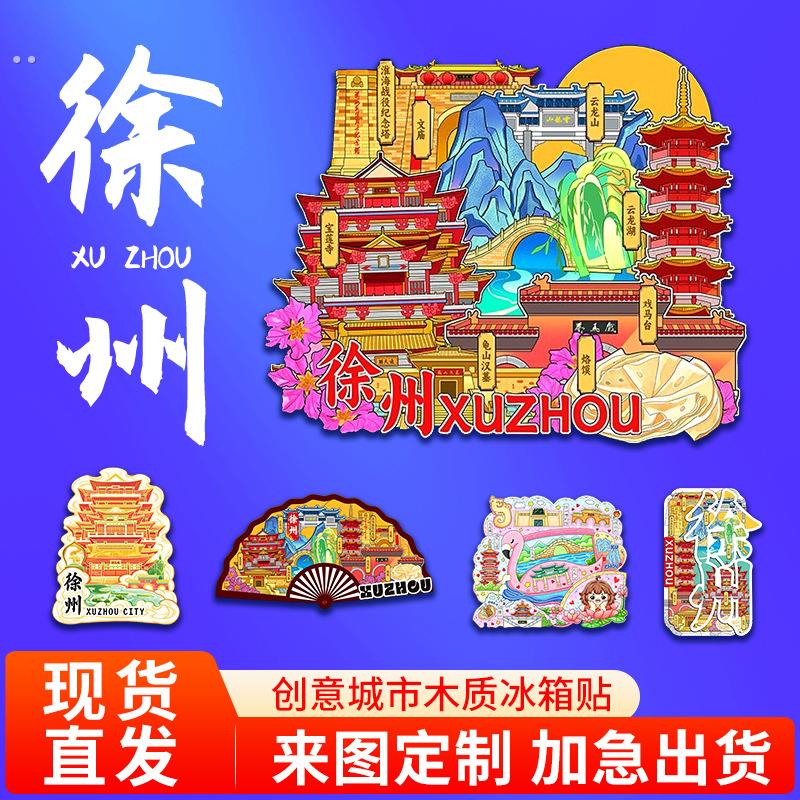 徐州云龙湖大景山水月禅寺木质文创磁吸立体冰箱贴旅游纪念礼品