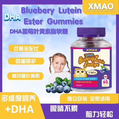 XMAO DHA Bluebery Lutein Este Gummies 蓝莓DHA叶黄素脂软糖A-1