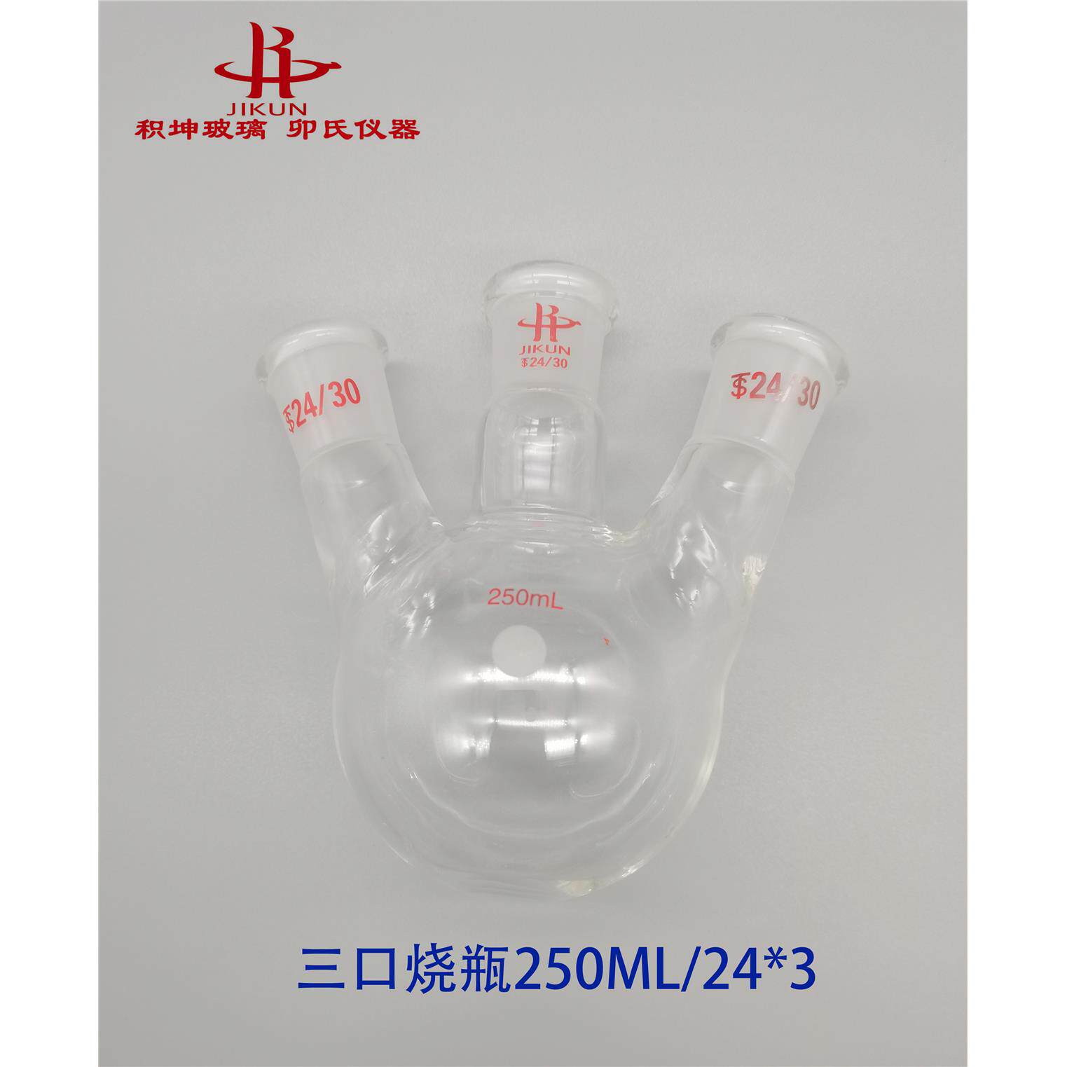 积坤斜三口烧瓶圆底球形蒸馏瓶高硼硅标口玻璃三颈烧瓶反应器 100