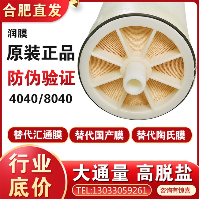 新用4040f反渗透ro膜滤芯工业水处理设备耗材纯水净水机8040过滤