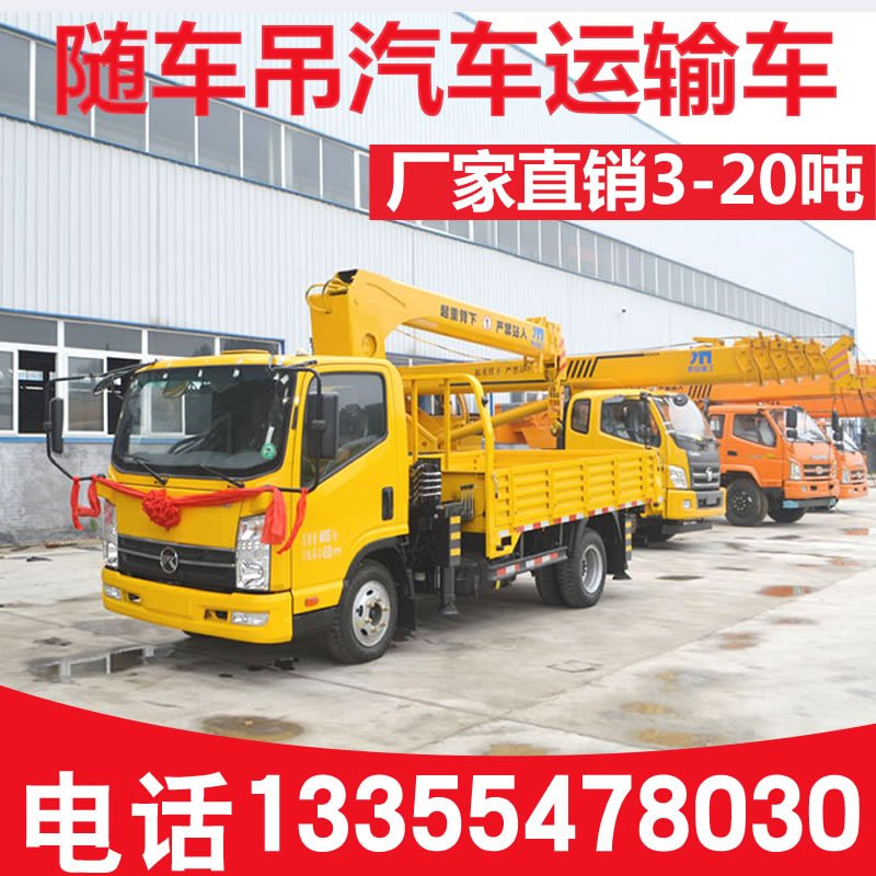 极速起重运输车3h遥5机8吨10吨随车吊吨重型改装液压无线吨控