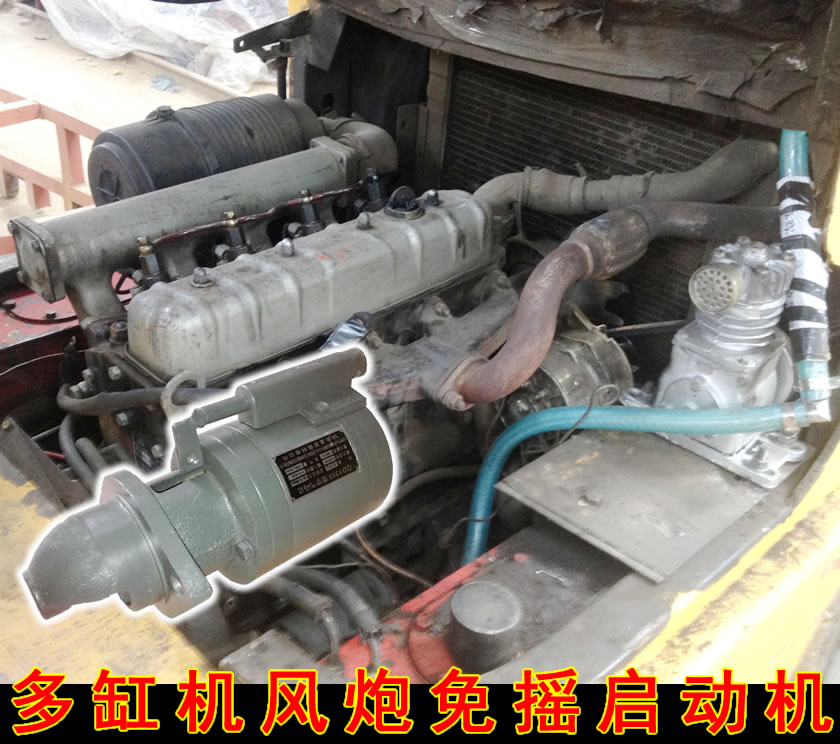 多缸机柴油机 无电瓶空气起动机 风炮免摇启动器 启动马达起动机
