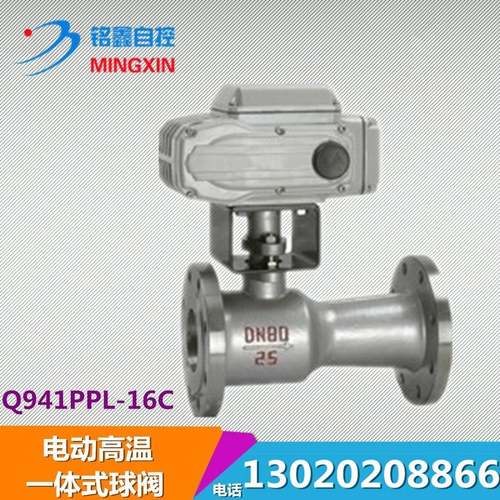 好货。Q941PPL-16C锅炉高温蒸汽导热油电动一体式铸钢法兰球阀DN8