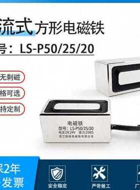 厂销厂销长方形电磁铁502520朗硕电磁吸盘工业直流12V24V吸力25品