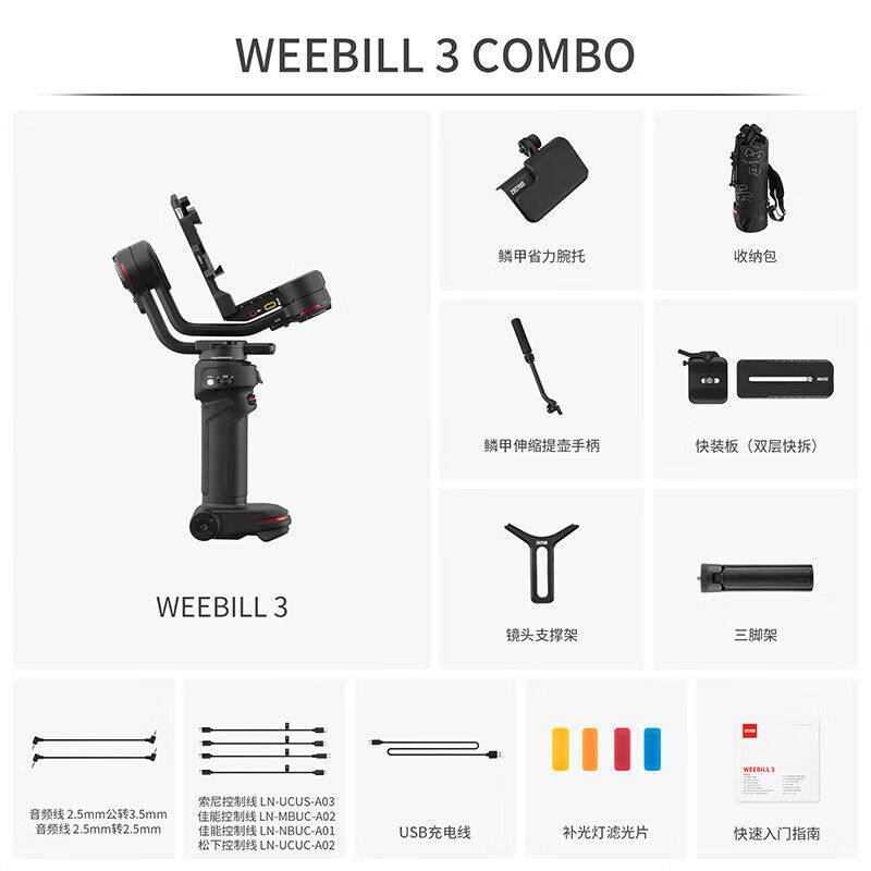 厂家智云()WEEBILL3微毕手持云台稳定器灯麦集成全画幅微单眼相机