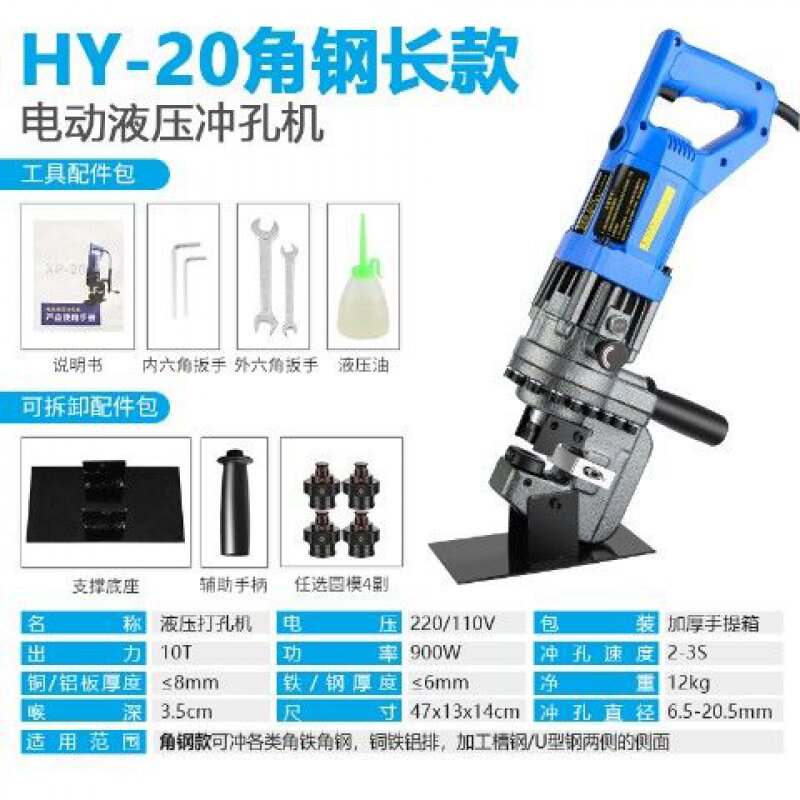 极速手提式电动液g压冲孔机角不角机槽钢冲孔器铜铝板打孔铁开孔