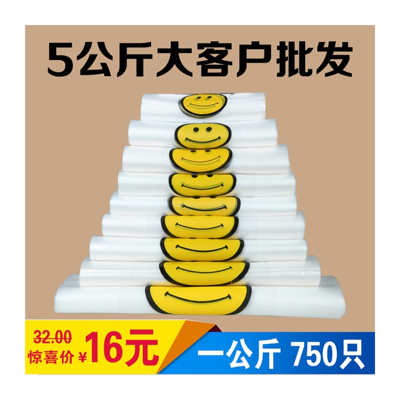 5公斤透明笑脸塑料袋子水果超市定制手提背心式方便食品级包装袋