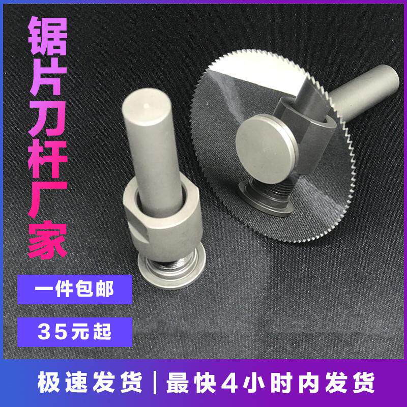 钨钢锯片刀杆走心机锯片铣刀刀杆合金锯片切口铣刀刀柄连接杆