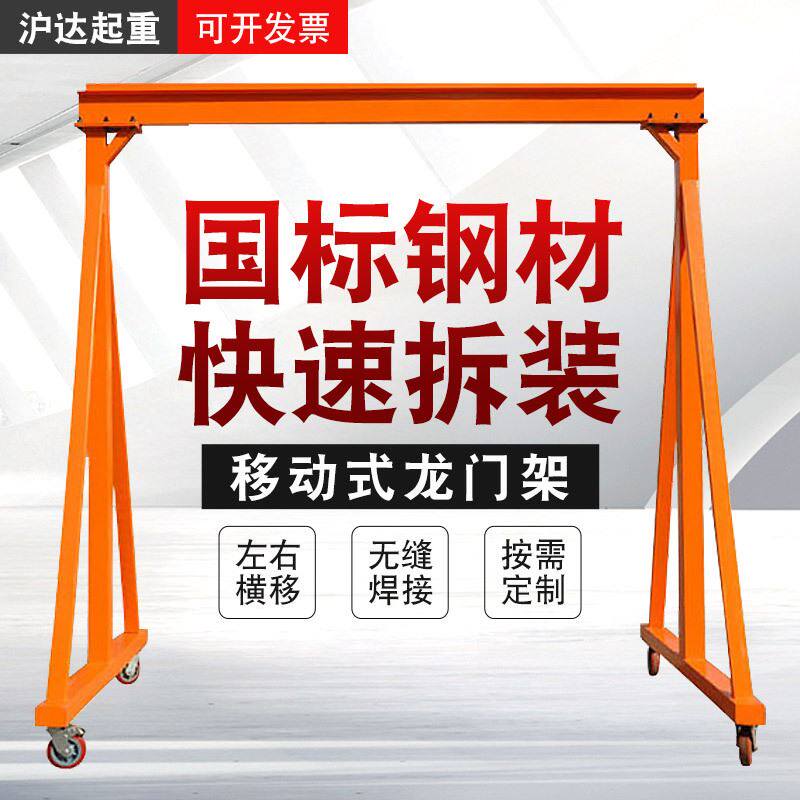 厂房车间移动升降式龙门架手推万向龙门吊简易小型门式起重机行车