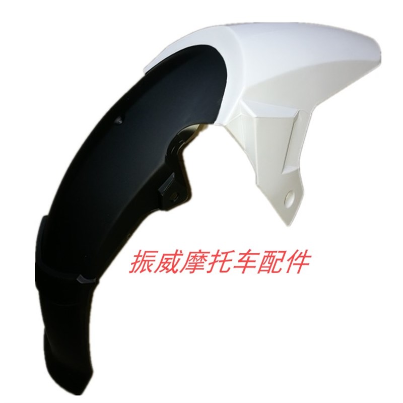 鹏城牌PC150-9跑车AK150摩托车配件档前水盖前沙盖前挡泥板前泥瓦