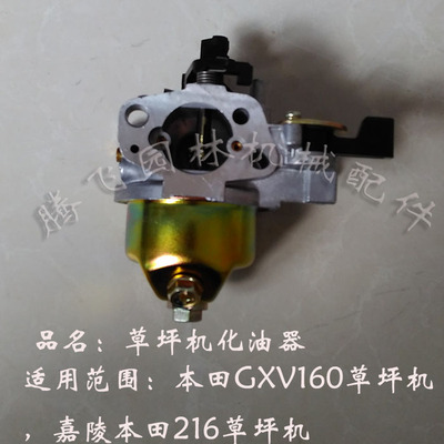 割草机化油器适用于GXV160/216草坪机剪草机供油器