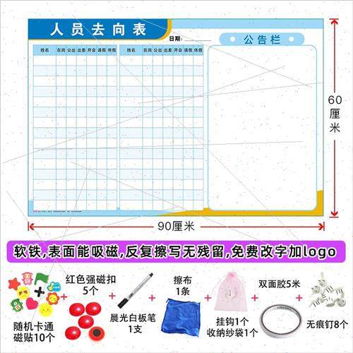 小涂涂 定制磁性人员去向表去向牌可擦写吸磁办公室门牌宿舍标示