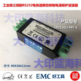 工业级三线制RS232滤波器抗电磁共模干扰 EFT群脉冲抑制232保护器