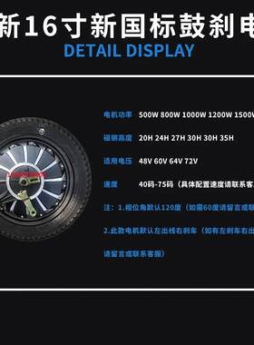 全新16寸48V60V64V72V450W500W800W满盘电机电动车马达送轮胎