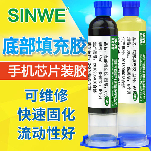 好货Underfill黑色高强度底部填充胶BGA手机芯片封装胶填充快干灌