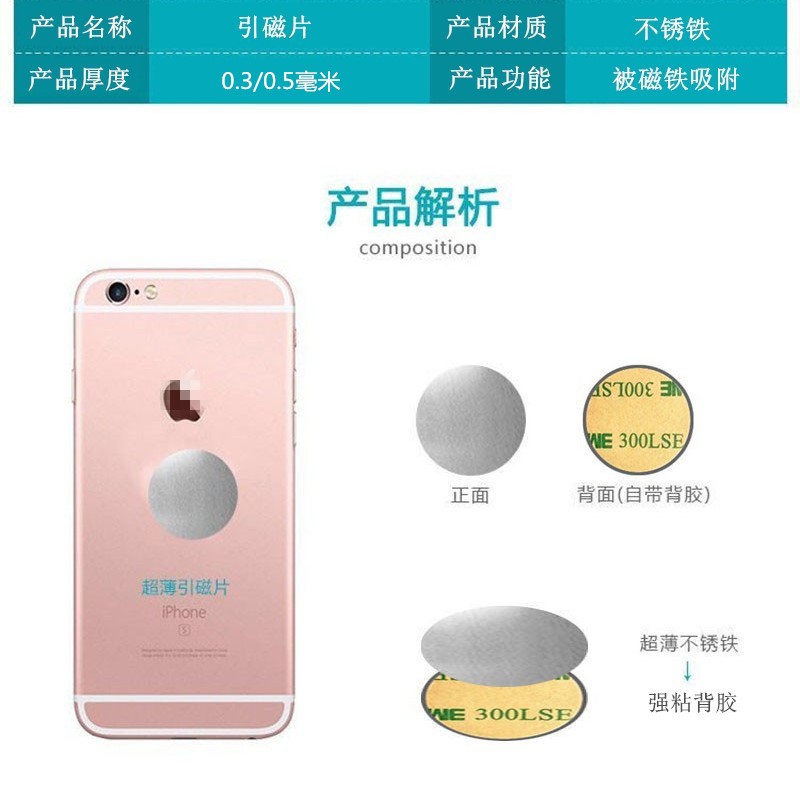 引磁片车载导航手机贴片手机车载支架磁吸贴背粘贴铁片金属引磁贴