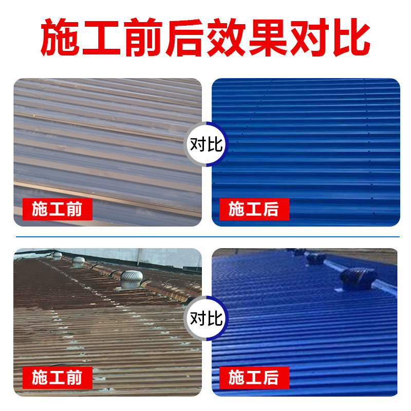 彩钢瓦翻新专用油漆免除锈水性金属漆铁锈转化剂翻新门窗铁艺专用