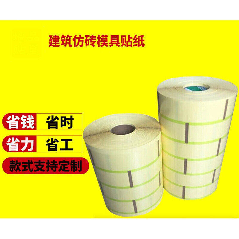 外墙仿砖模具胶带仿古真石漆分隔带小格砖假面砖镂空贴纸6*24定制