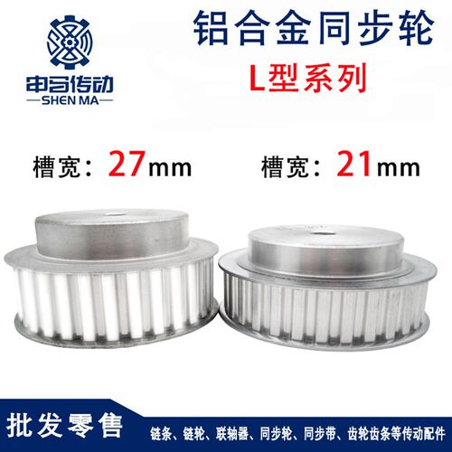 极速铝合金同步轮L型27宽51~60齿 凸台标准件同步带轮皮带轮传动