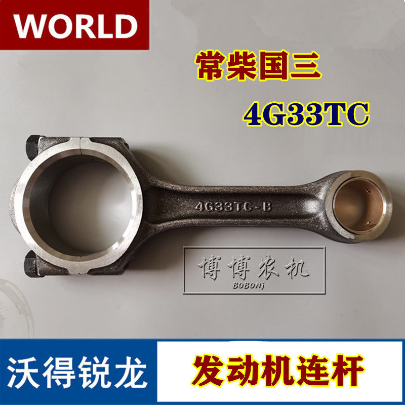 沃得锐龙收割机配件 常柴4G33TC国三发动机连杆总成 原厂全车配件