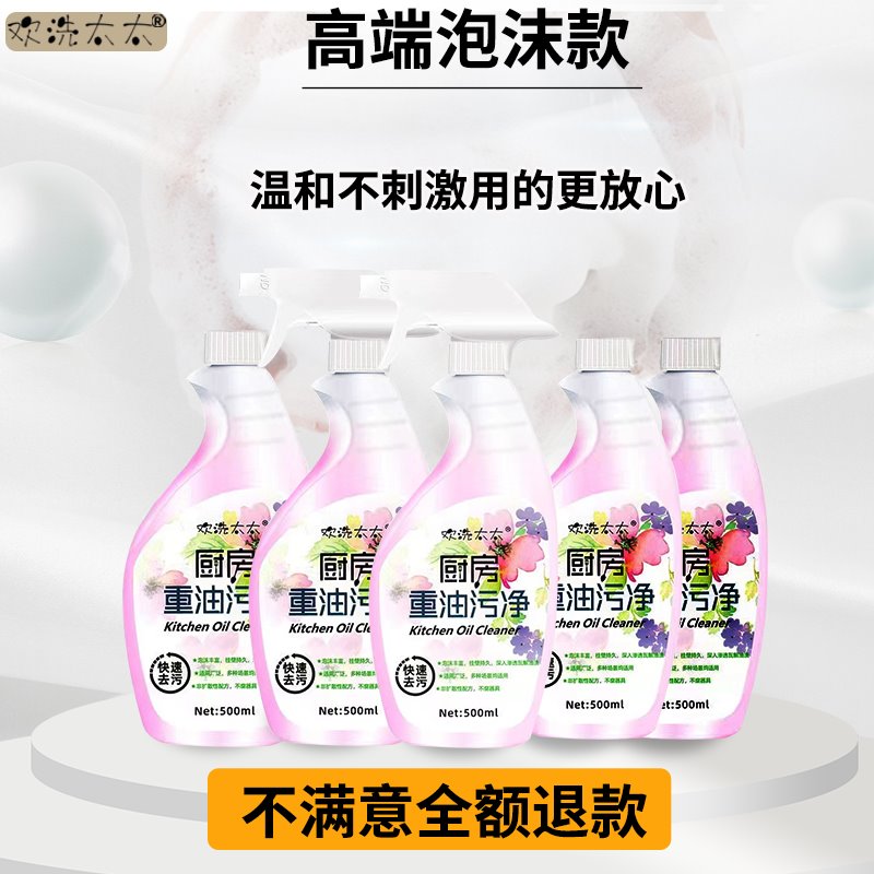 【欢洗太太】油烟机瓦斯炉清洗剂去油污洁多用去污清新拆洗乾净