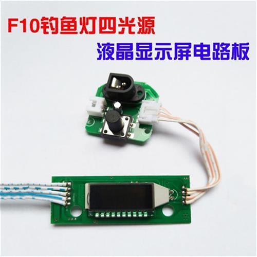 F10夜钓灯电路板液晶萤幕线路板LE电灯开关主板渔具配件特价包邮A
