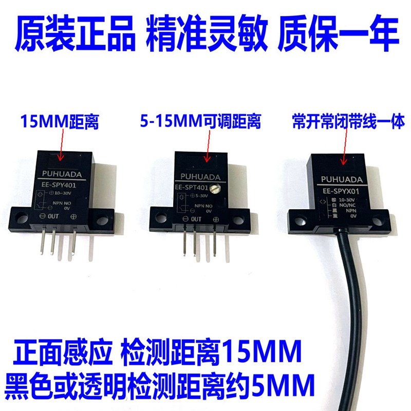 漫反射小型光电开关EE-SPY401 X01 SPT01N SPT301 限位感应感测器