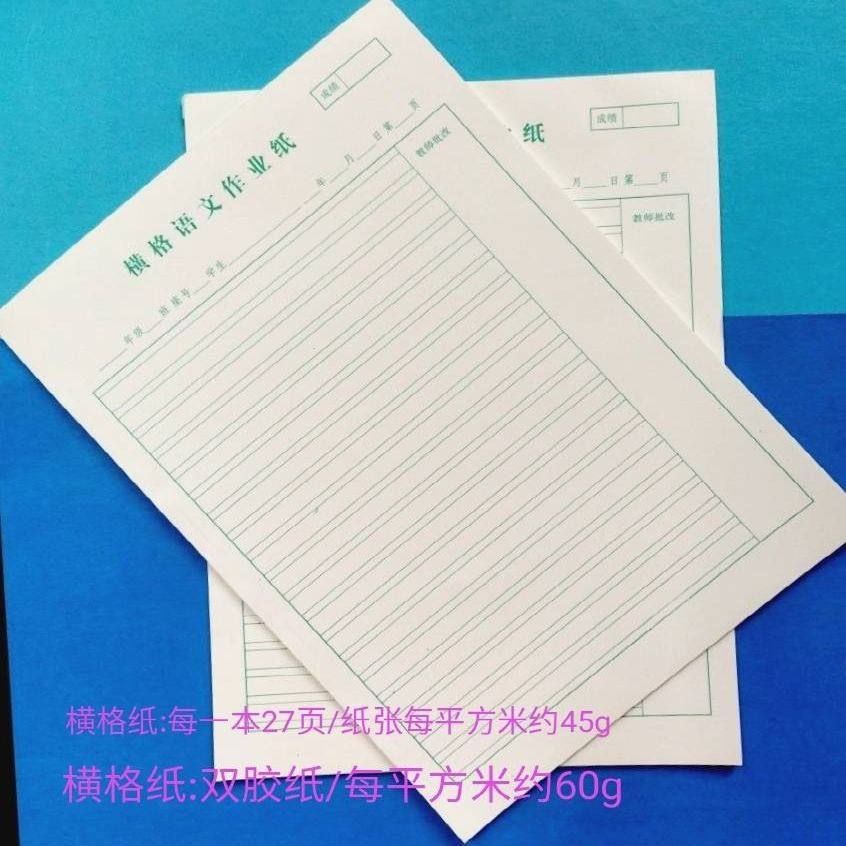 小学生横格纸语文作业纸16K横格本子草稿纸课堂练习纸