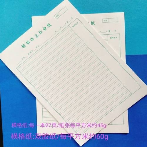 小学生横格纸语文作业纸16K横格本子草稿纸课堂练习纸
