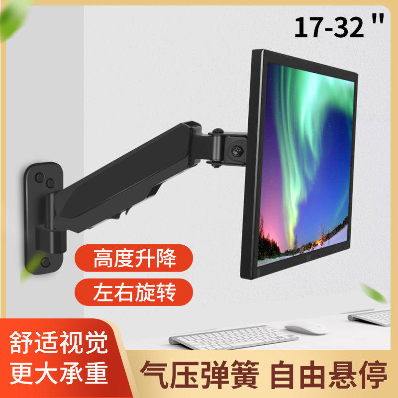 17/24/27/32英寸电脑显示器支架横竖屏旋转可调角度屏幕壁挂墙架