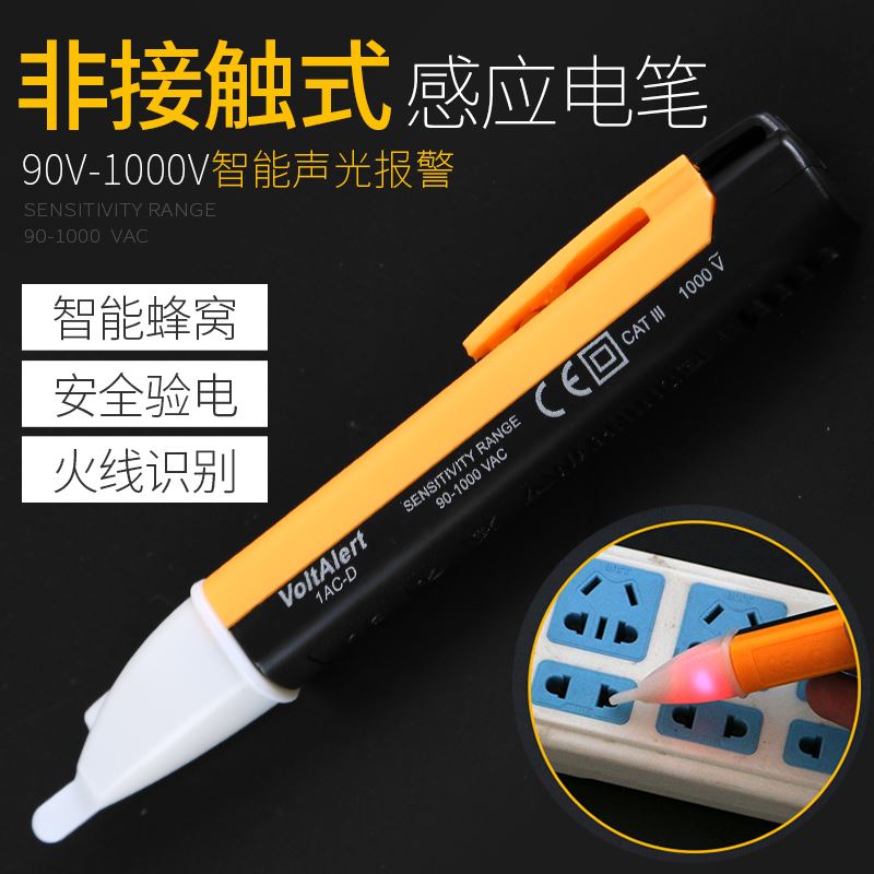 。感应验电笔测电家用高精度线路检测验断点多功能试电器电工专用