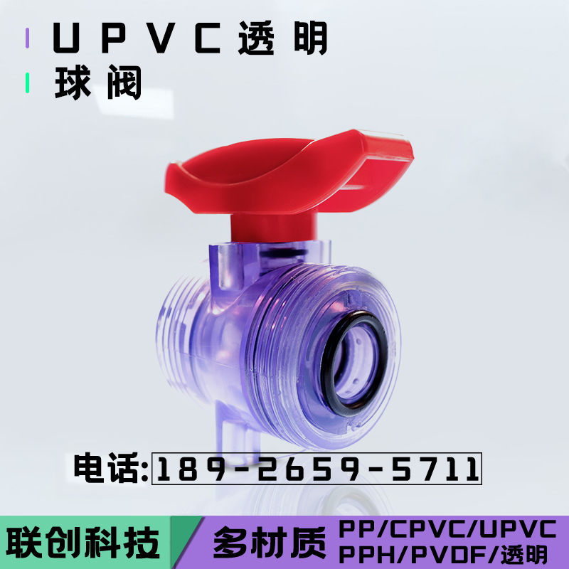 联玮国标 给水UPVC透明活接球阀 PVC双由令球阀 DN15 20 25 32 40
