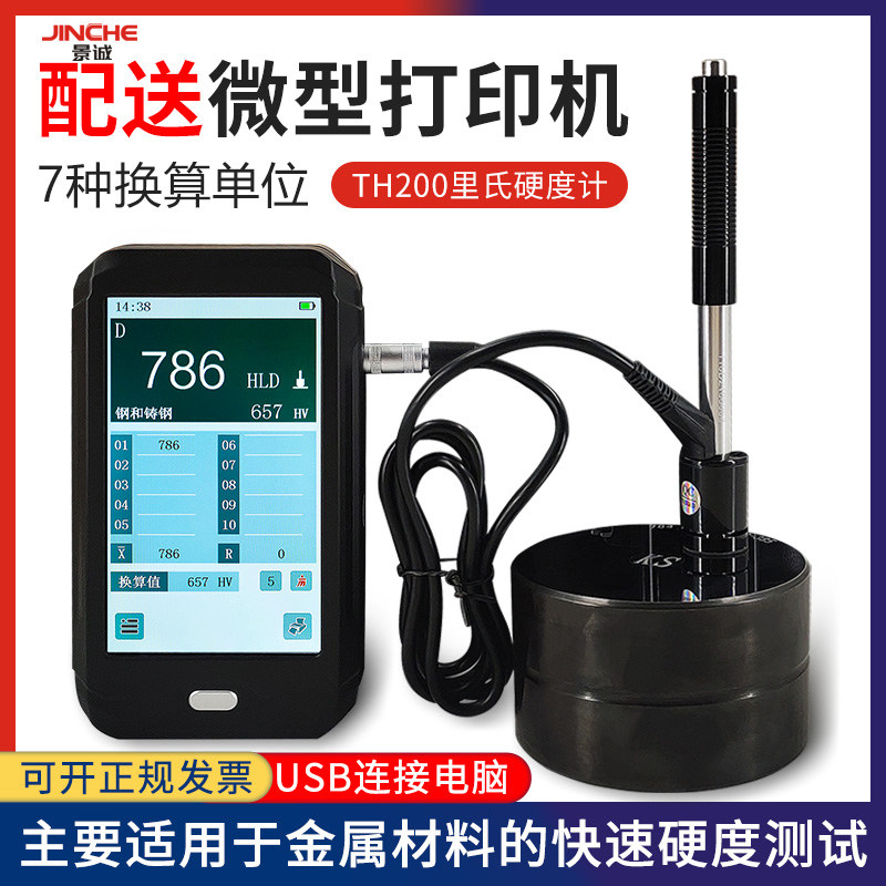 极速便携式里氏带打印彩屏 多功能金属模具洛氏测试仪数显硬度计