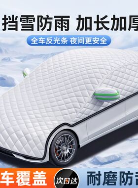 好货适用奇瑞汽车遮雪挡前挡风玻璃防霜冻罩冬天防雪车衣半罩冬季