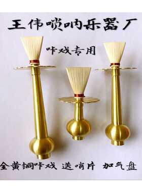 唢呐诺子唢呐把攥子呐子唢呐卡戏咔芯子唢呐葫芦卡碗吹戏曲打枣